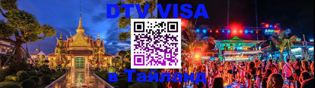 Цены на DTV визу в Таиланд — пакеты услуг, достаточно даже паспорта - 