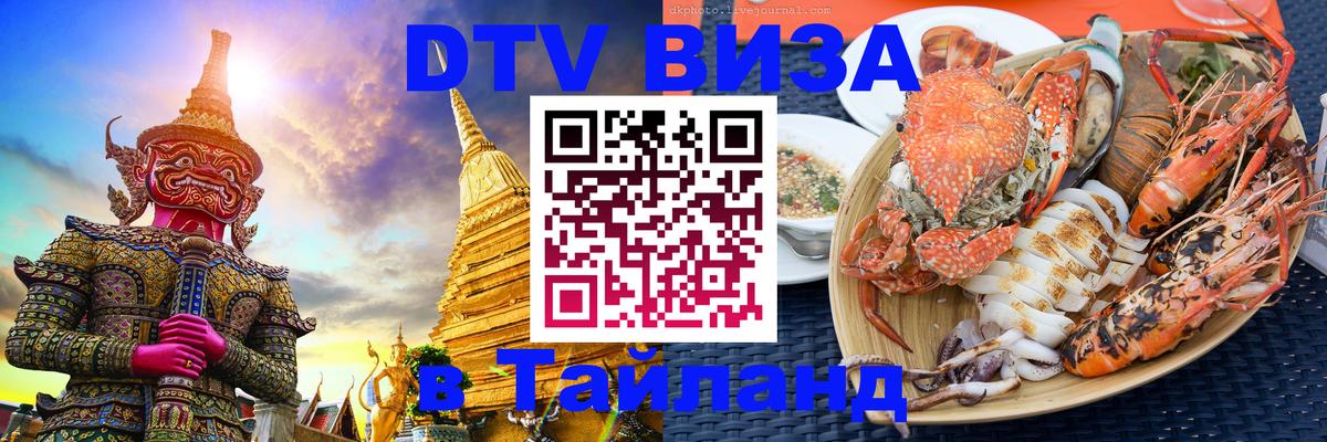 VISA в Тайланд для удалёнщиков VISA в Тайланд для удалёнщиков